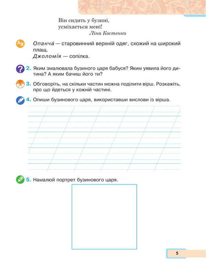 Ukrainian language and reading. 2nd class. Study guide in 6 parts. Part 6 / Українська мова та читання. 2 клас. Навчальний посібник у 6-и частинах. Частина 6 Мария Чумарна 978-966-10-8707-0-5