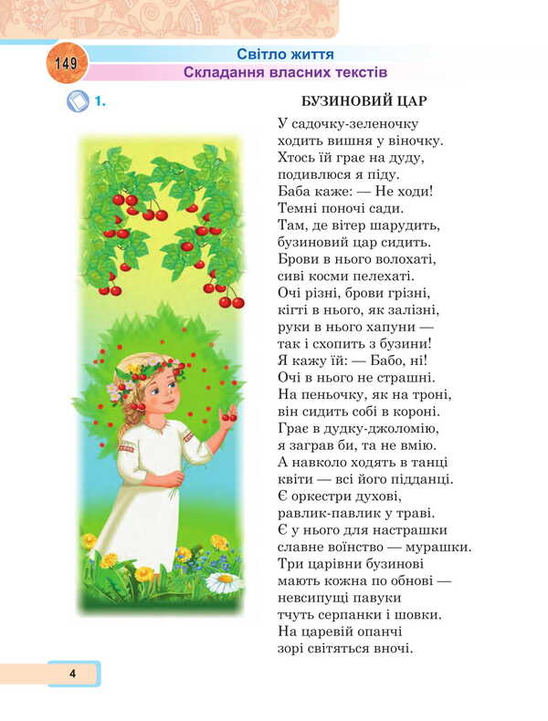 Ukrainian language and reading. 2nd class. Study guide in 6 parts. Part 6 / Українська мова та читання. 2 клас. Навчальний посібник у 6-и частинах. Частина 6 Мария Чумарна 978-966-10-8707-0-4