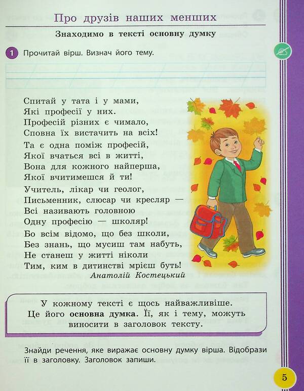 Ukrainian language and reading. 2nd class. Study guide in 6 parts. Part 6 / Українська мова та читання. 2 клас. Навчальний посібник у 6-ти частинах. Частина 6 Ирина Цепова, Лариса Тимченко, Марианна Коченгина 9786170987983-5