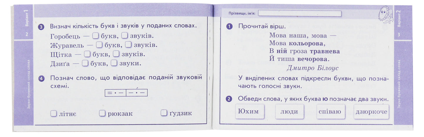 Ukrainian language and reading. 2nd class. Tear-off cards / Українська мова та читання. 2 клас. Відривні картки Светлана Голосна 978-617-09-5620-0-3