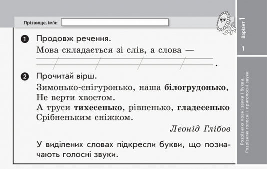 Ukrainian language and reading. 2nd class. Tear-off cards / Українська мова та читання. 2 клас. Відривні картки Светлана Голосна 9786170957061-2
