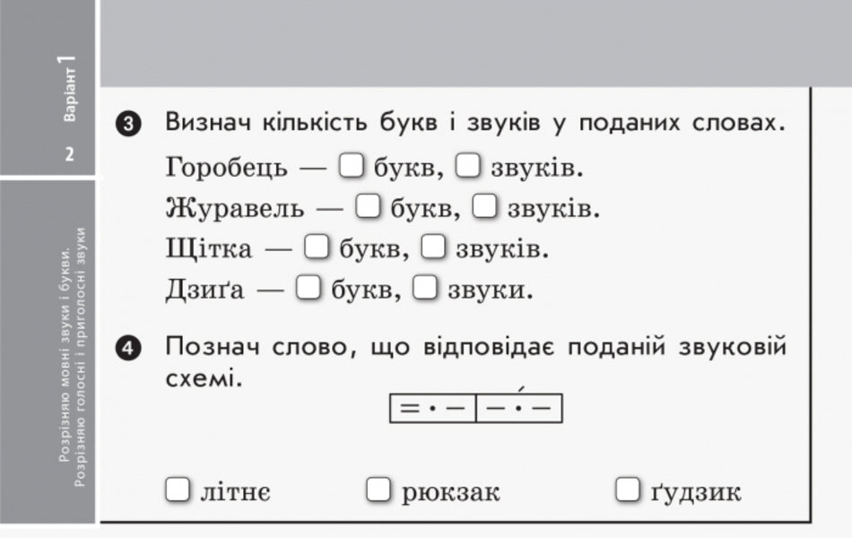Ukrainian language and reading. 2nd class. Tear-off cards / Українська мова та читання. 2 клас. Відривні картки Светлана Голосна 9786170957061-3