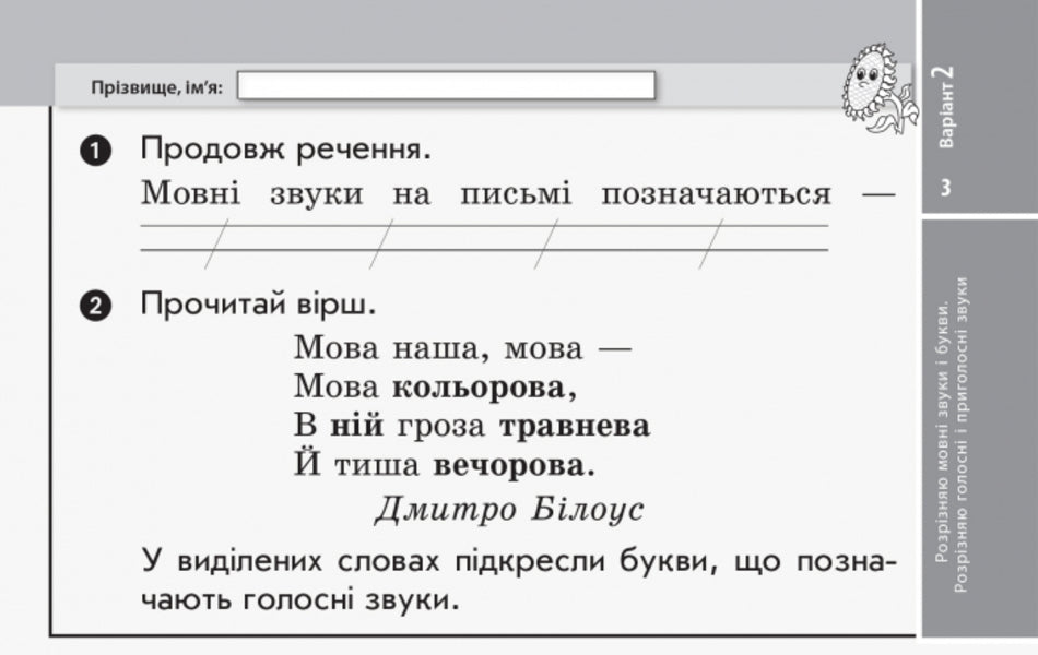Ukrainian language and reading. 2nd class. Tear-off cards / Українська мова та читання. 2 клас. Відривні картки Светлана Голосна 9786170957061-4