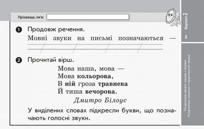 Ukrainian language and reading. 2nd class. Tear-off cards / Українська мова та читання. 2 клас. Відривні картки Светлана Голосна 9786170957061-4