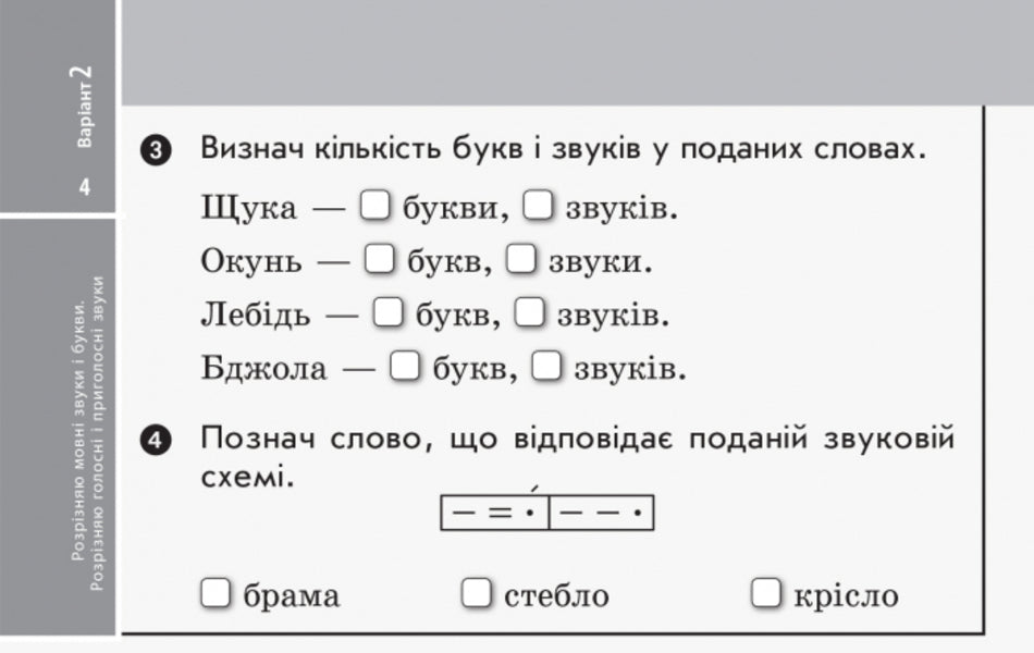 Ukrainian language and reading. 2nd class. Tear-off cards / Українська мова та читання. 2 клас. Відривні картки Светлана Голосна 9786170957061-5