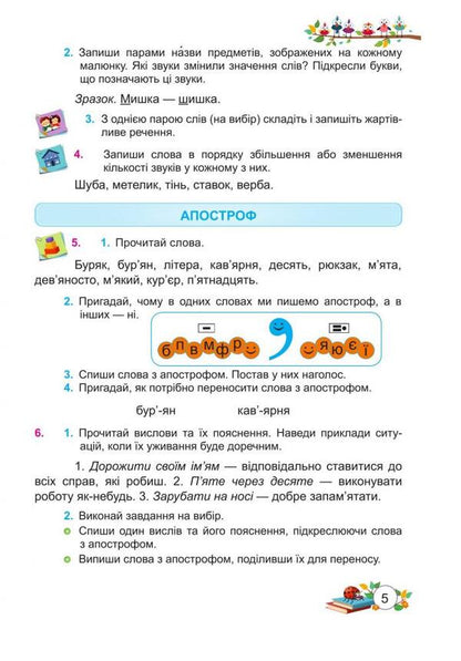 Ukrainian language and reading. 3rd grade. Part 1 / Українська мова та читання. 3 клас. Частина 1 Надежда Кравцова, Ольга Придаток, Валентина Романова 978-966-07-3631-3-4