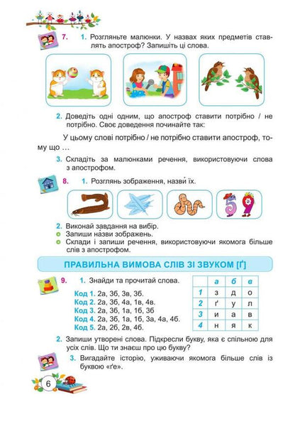 Ukrainian language and reading. 3rd grade. Part 1 / Українська мова та читання. 3 клас. Частина 1 Надежда Кравцова, Ольга Придаток, Валентина Романова 978-966-07-3631-3-5