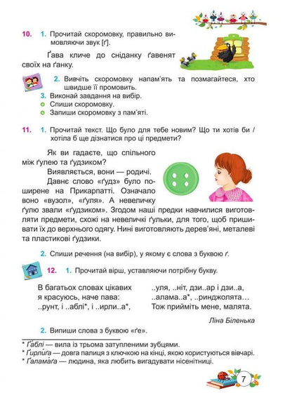 Ukrainian language and reading. 3rd grade. Part 1 / Українська мова та читання. 3 клас. Частина 1 Надежда Кравцова, Ольга Придаток, Валентина Романова 978-966-07-3631-3-6
