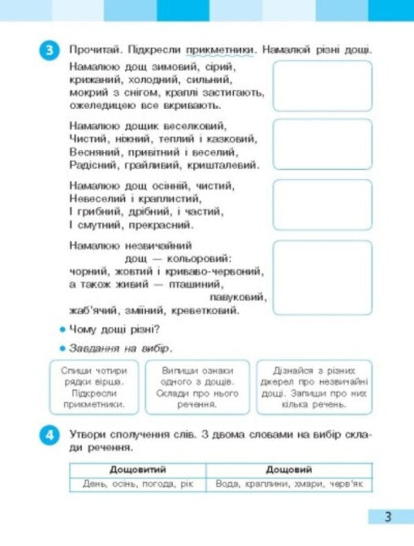 Ukrainian language and reading. 3rd grade A workbook. Part 2. To the textbook of I. O. Bolshakova, M. S. Prystinska / Українська мова та читання. 3 клас. Робочий зошит. Частина 2. До підручника І. О. Большакової, М. С. Пристінської Инна Большакова 978-617-09-6573-8-6