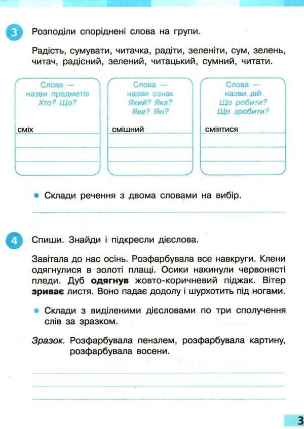 Ukrainian language and reading. 3rd grade A workbook. Part 2. To the textbook of I. O. Bolshakova, M. S. Prystinska / Українська мова та читання. 3 клас. Робочий зошит. Частина 2. До підручника І. О. Большакової, М. С. Пристінської Инна Большакова 978-617-09-6573-8-3