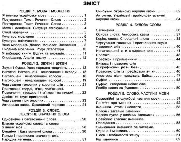 Ukrainian language and reading. 3rd grade A workbook. Part 2. To the textbook of I. O. Bolshakova, M. S. Prystinska / Українська мова та читання. 3 клас. Робочий зошит. Частина 2. До підручника І. О. Большакової, М. С. Пристінської Инна Большакова 978-617-09-6573-8-2