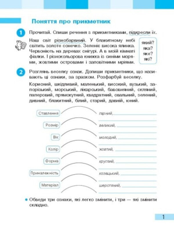 Ukrainian language and reading. 3rd grade A workbook. Part 2. To the textbook of I. O. Bolshakova, M. S. Prystinska / Українська мова та читання. 3 клас. Робочий зошит. Частина 2. До підручника І. О. Большакової, М. С. Пристінської Инна Большакова 978-617-09-6573-8-4