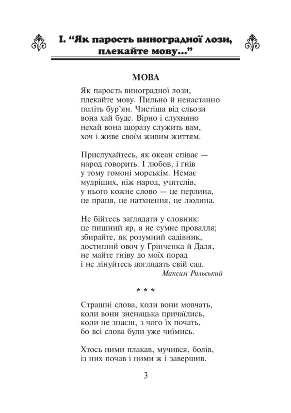 Ukrainian language and reading. 3rd grade Extracurricular reading. Colorful rocker. Textbook with a reader's diary / Українська мова та читання. 3 клас. Позакласне читання. Барвисте коромисло. Хрестоматія із щоденником читача Ольга Онышкив, Леся Вашкив 978-966-10-6006-6-5