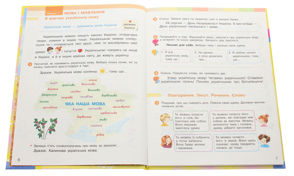 Ukrainian language and reading. 3rd grade In 2 parts. Part 1 / Українська мова та читання. 3 клас. У 2 частинах. Частина 1 Марина Пристинская, Инна Большакова 978-617-09-6276-8-4