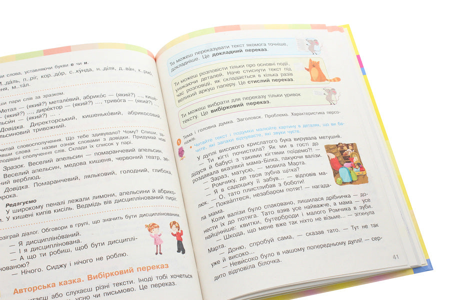 Ukrainian language and reading. 3rd grade In 2 parts. Part 1 / Українська мова та читання. 3 клас. У 2 частинах. Частина 1 Марина Пристинская, Инна Большакова 978-617-09-6276-8-6