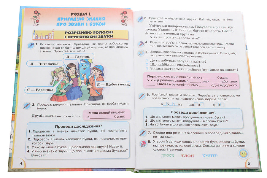 Ukrainian language and reading. 3rd grade In 2 parts. Part 1 / Українська мова та читання. 3 клас. У 2 частинах. Частина 1 Катерина Пономарева, Любовь Гайова 978-966-991-018-9-4
