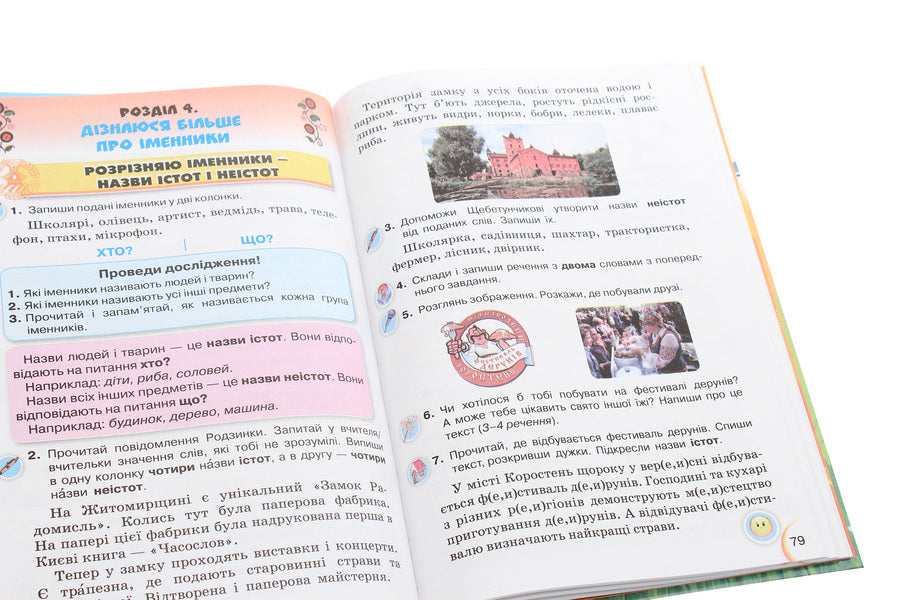 Ukrainian language and reading. 3rd grade In 2 parts. Part 1 / Українська мова та читання. 3 клас. У 2 частинах. Частина 1 Катерина Пономарева, Любовь Гайова 978-966-991-018-9-6