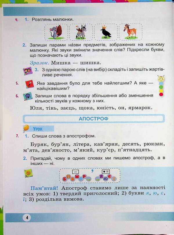 Ukrainian language and reading. 3rd grade In 2 parts. Part 1 / Українська мова та читання. 3 клас. У 2 частинах. Частина 1 Надежда Кравцова, Ольга Придаток 9789660744875-4