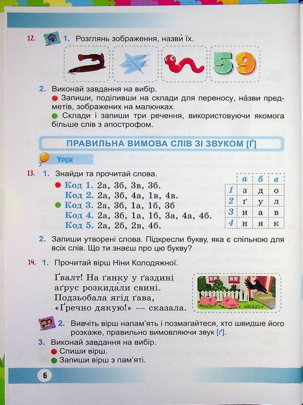 Ukrainian language and reading. 3rd grade In 2 parts. Part 1 / Українська мова та читання. 3 клас. У 2 частинах. Частина 1 Надежда Кравцова, Ольга Придаток 9789660744875-6