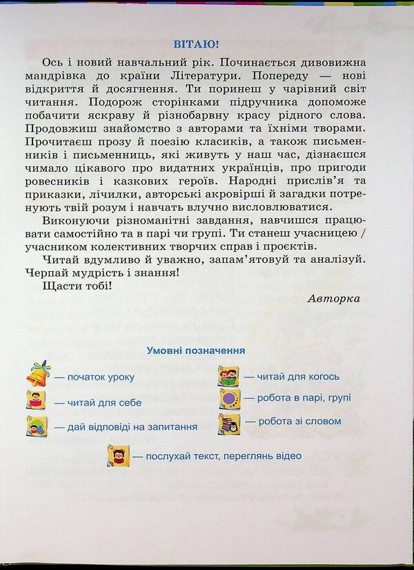 Ukrainian language and reading. 3rd grade In 2 parts. Part 2 / Українська мова та читання. 3 клас. У 2 частинах. Частина 2 Алла Савчук 9789660744882-3