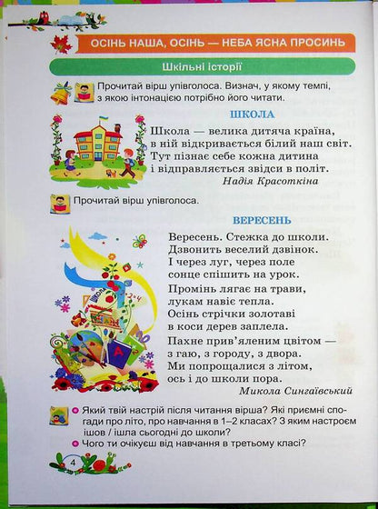 Ukrainian language and reading. 3rd grade In 2 parts. Part 2 / Українська мова та читання. 3 клас. У 2 частинах. Частина 2 Алла Савчук 9789660744882-4