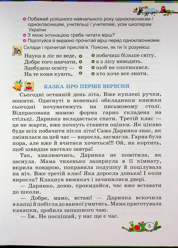 Ukrainian language and reading. 3rd grade In 2 parts. Part 2 / Українська мова та читання. 3 клас. У 2 частинах. Частина 2 Алла Савчук 9789660744882-5