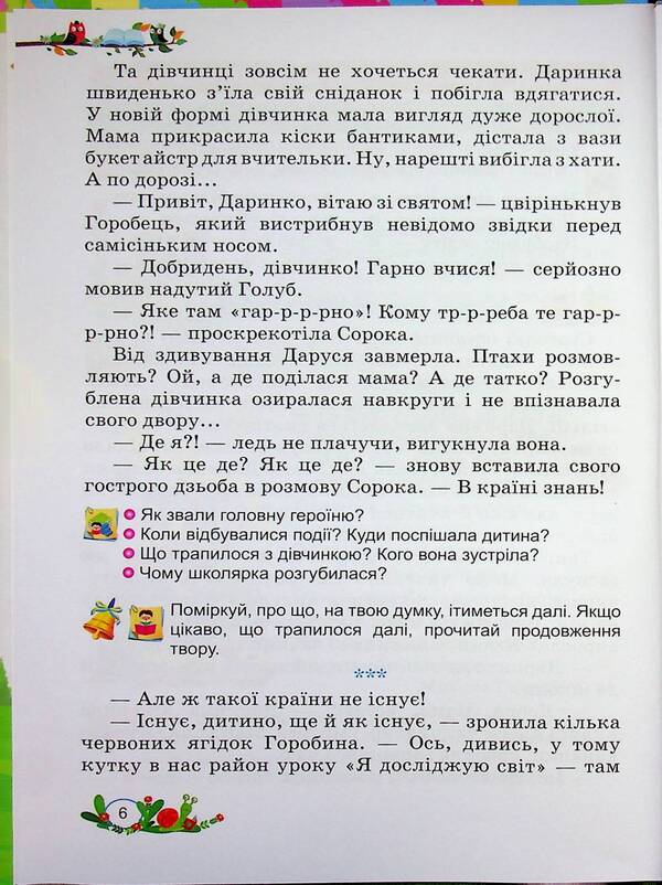Ukrainian language and reading. 3rd grade In 2 parts. Part 2 / Українська мова та читання. 3 клас. У 2 частинах. Частина 2 Алла Савчук 9789660744882-6