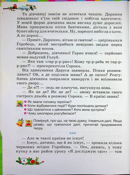 Ukrainian language and reading. 3rd grade In 2 parts. Part 2 / Українська мова та читання. 3 клас. У 2 частинах. Частина 2 Алла Савчук 9789660744882-6