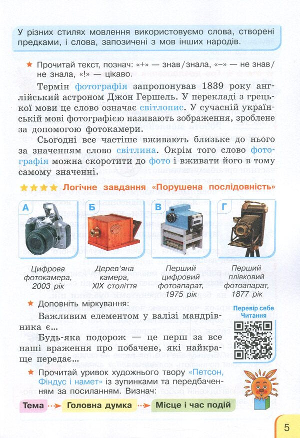 Ukrainian language and reading. 3rd grade Integrated study guide in 2 parts. Part 1 / Українська мова та читання. 3 клас. Інтегрований навчальний посібник у 2-х частинах. Частина 1 Галина Иваница 978-617-09-6725-1-6