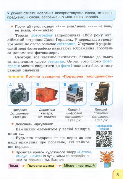 Ukrainian language and reading. 3rd grade Integrated study guide in 2 parts. Part 1 / Українська мова та читання. 3 клас. Інтегрований навчальний посібник у 2-х частинах. Частина 1 Галина Иваница 978-617-09-6725-1-6