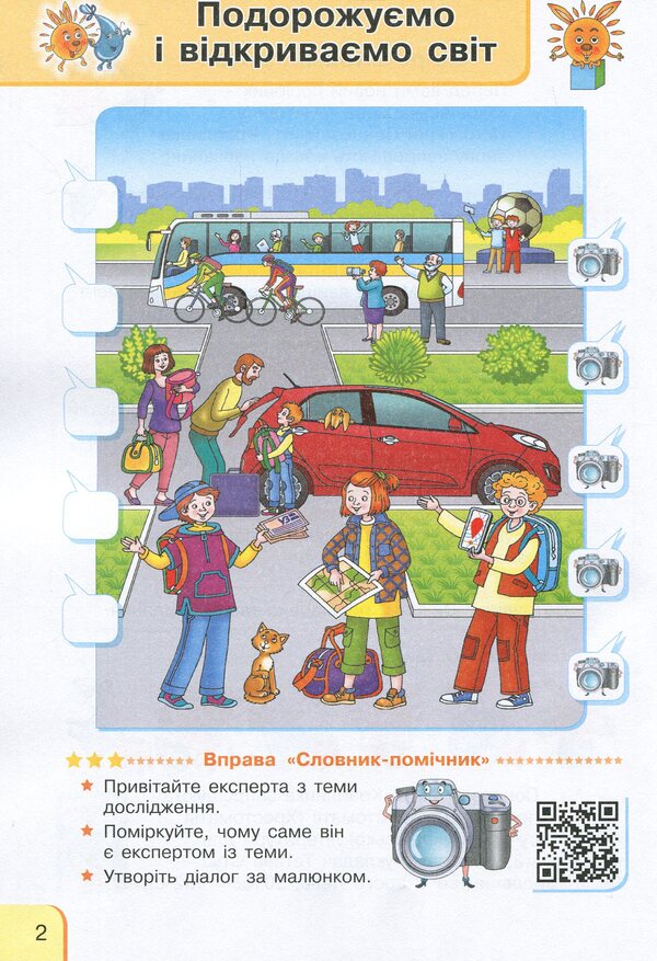 Ukrainian language and reading. 3rd grade Integrated study guide in 2 parts. Part 1 / Українська мова та читання. 3 клас. Інтегрований навчальний посібник у 2-х частинах. Частина 1 Галина Иваница 978-617-09-6725-1-3