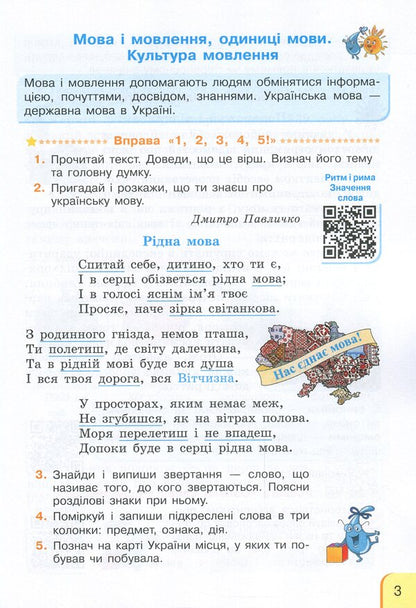 Ukrainian language and reading. 3rd grade Integrated study guide in 2 parts. Part 1 / Українська мова та читання. 3 клас. Інтегрований навчальний посібник у 2-х частинах. Частина 1 Галина Иваница 978-617-09-6725-1-4