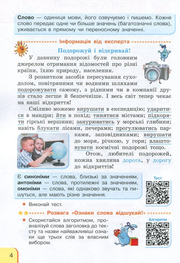 Ukrainian language and reading. 3rd grade Integrated study guide in 2 parts. Part 1 / Українська мова та читання. 3 клас. Інтегрований навчальний посібник у 2-х частинах. Частина 1 Галина Иваница 978-617-09-6725-1-5