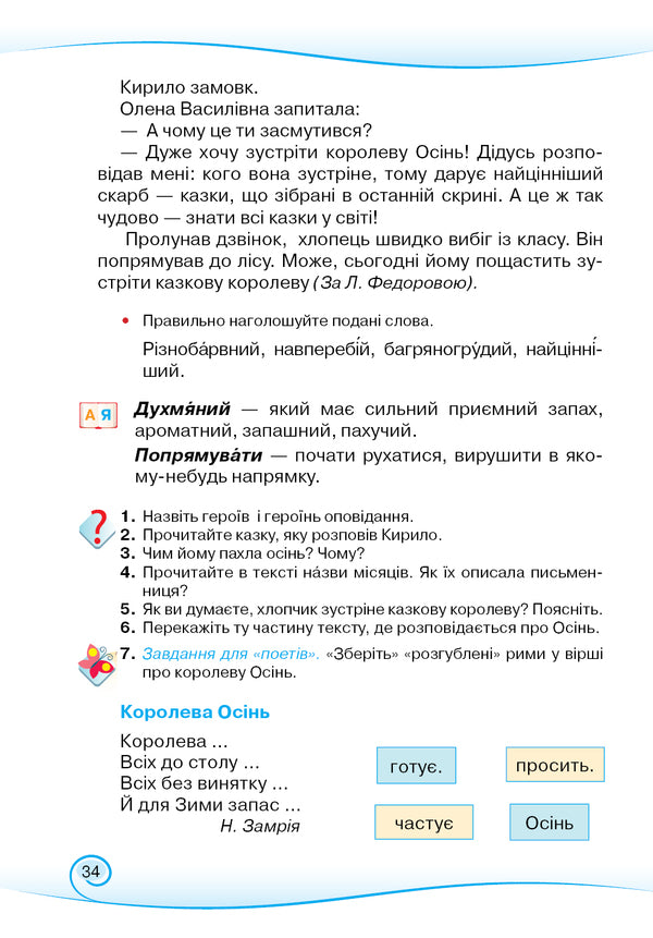 Ukrainian language and reading. 3rd grade Part 2 / Українська мова та читання. 3 клас. Частина 2 Наталия Богданец-Билоскаленко, Юлия Шумейко 978-966-349-807-2-4