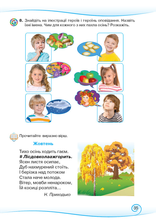 Ukrainian language and reading. 3rd grade Part 2 / Українська мова та читання. 3 клас. Частина 2 Наталия Богданец-Билоскаленко, Юлия Шумейко 978-966-349-807-2-5