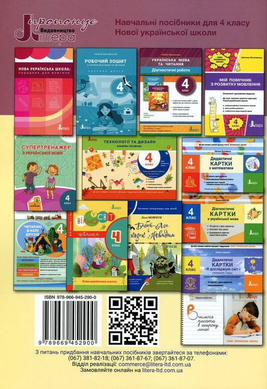 Ukrainian language and reading. 4th grade A workbook. Part 1 / Українська мова та читання. 4 клас. Робочий зошит. Частина 1 Любовь Зарольская 9789669452900-2