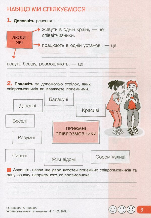 Ukrainian language and reading. 4th grade A workbook. Part 1 / Українська мова та читання. 4 клас. Робочий зошит. Частина 1 Любовь Зарольская 9789669452900-3