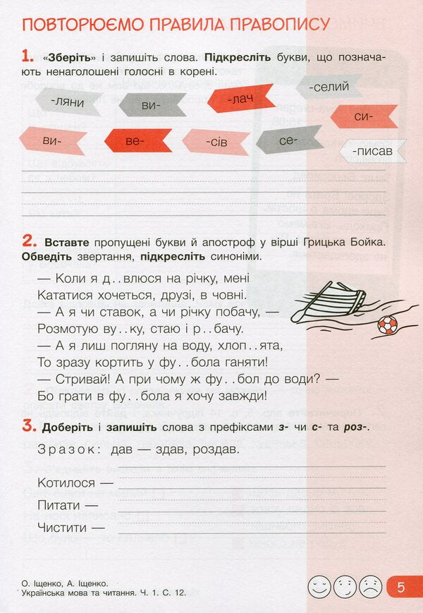 Ukrainian language and reading. 4th grade A workbook. Part 1 / Українська мова та читання. 4 клас. Робочий зошит. Частина 1 Любовь Зарольская 9789669452900-5
