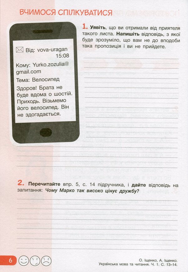 Ukrainian language and reading. 4th grade A workbook. Part 1 / Українська мова та читання. 4 клас. Робочий зошит. Частина 1 Любовь Зарольская 9789669452900-6
