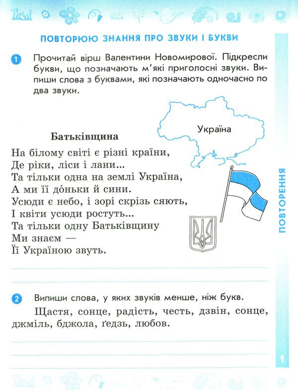 Ukrainian language and reading. 4th grade A workbook / Українська мова та читання. 4 клас. Робочий зошит Наталья Воскресенская 978-617-09-7166-1-3