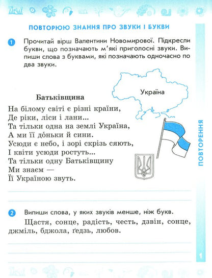 Ukrainian language and reading. 4th grade A workbook / Українська мова та читання. 4 клас. Робочий зошит Наталья Воскресенская 978-617-09-7166-1-3