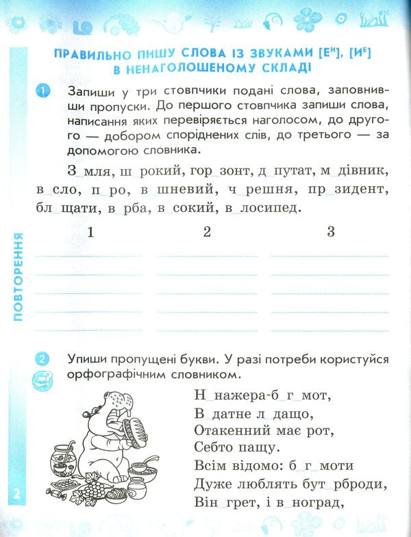 Ukrainian language and reading. 4th grade A workbook / Українська мова та читання. 4 клас. Робочий зошит Наталья Воскресенская 978-617-09-7166-1-4
