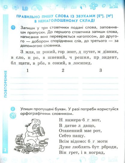 Ukrainian language and reading. 4th grade A workbook / Українська мова та читання. 4 клас. Робочий зошит Наталья Воскресенская 978-617-09-7166-1-4