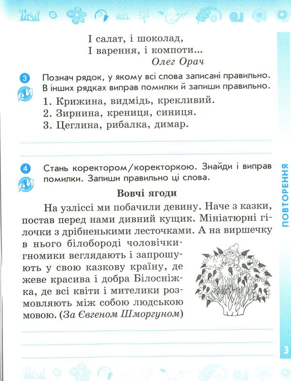 Ukrainian language and reading. 4th grade A workbook / Українська мова та читання. 4 клас. Робочий зошит Наталья Воскресенская 978-617-09-7166-1-5