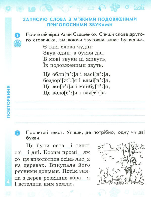 Ukrainian language and reading. 4th grade A workbook / Українська мова та читання. 4 клас. Робочий зошит Наталья Воскресенская 978-617-09-7166-1-6