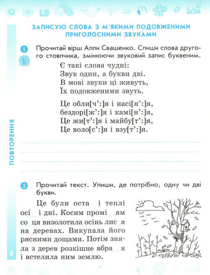 Ukrainian language and reading. 4th grade A workbook / Українська мова та читання. 4 клас. Робочий зошит Наталья Воскресенская 978-617-09-7166-1-6