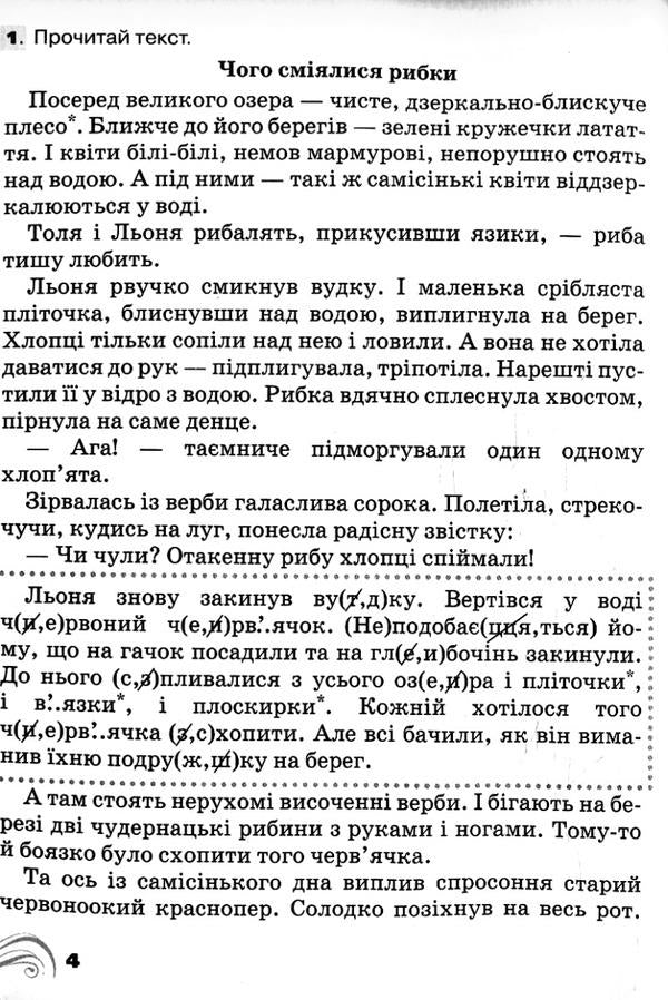 Ukrainian language and reading. 4th grade Collection of integrated works / Українська мова та читання. 4 клас. Збірник інтегрованих робіт Катерина Пономарева, Любовь Гайова 978-966-991-240-4-2