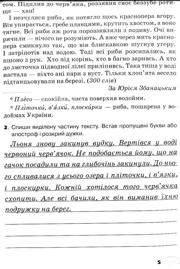 Ukrainian language and reading. 4th grade Collection of integrated works / Українська мова та читання. 4 клас. Збірник інтегрованих робіт Катерина Пономарева, Любовь Гайова 978-966-991-240-4-3