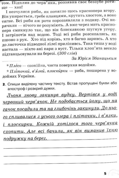 Ukrainian language and reading. 4th grade Collection of integrated works / Українська мова та читання. 4 клас. Збірник інтегрованих робіт Катерина Пономарева, Любовь Гайова 978-966-991-240-4-3
