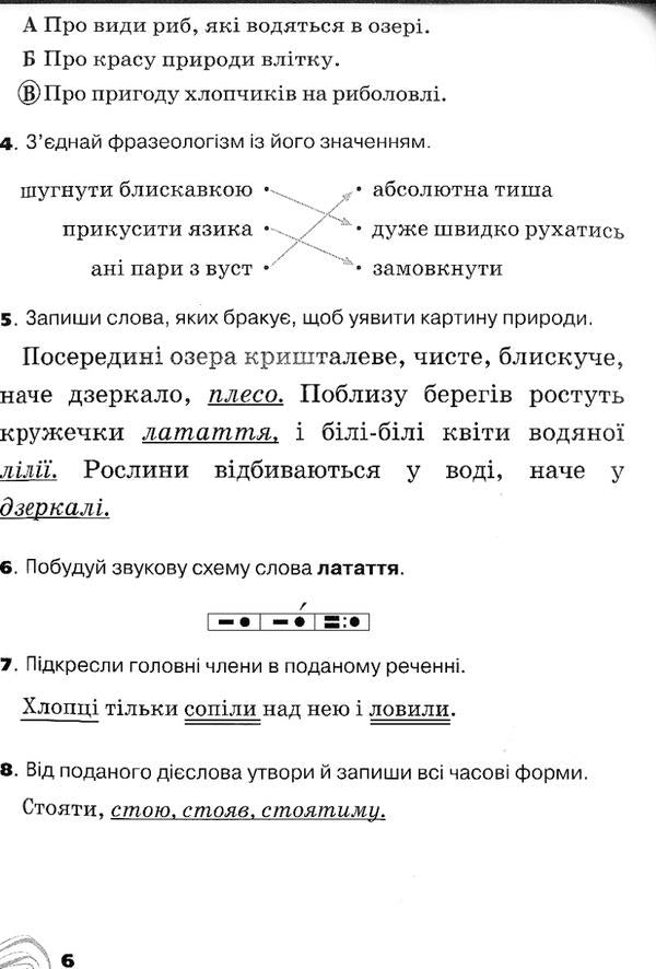 Ukrainian language and reading. 4th grade Collection of integrated works / Українська мова та читання. 4 клас. Збірник інтегрованих робіт Катерина Пономарева, Любовь Гайова 978-966-991-240-4-4